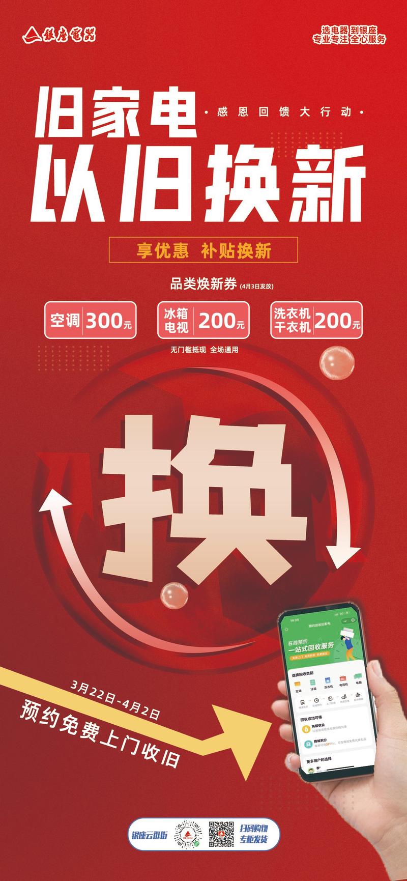 家电以旧换新